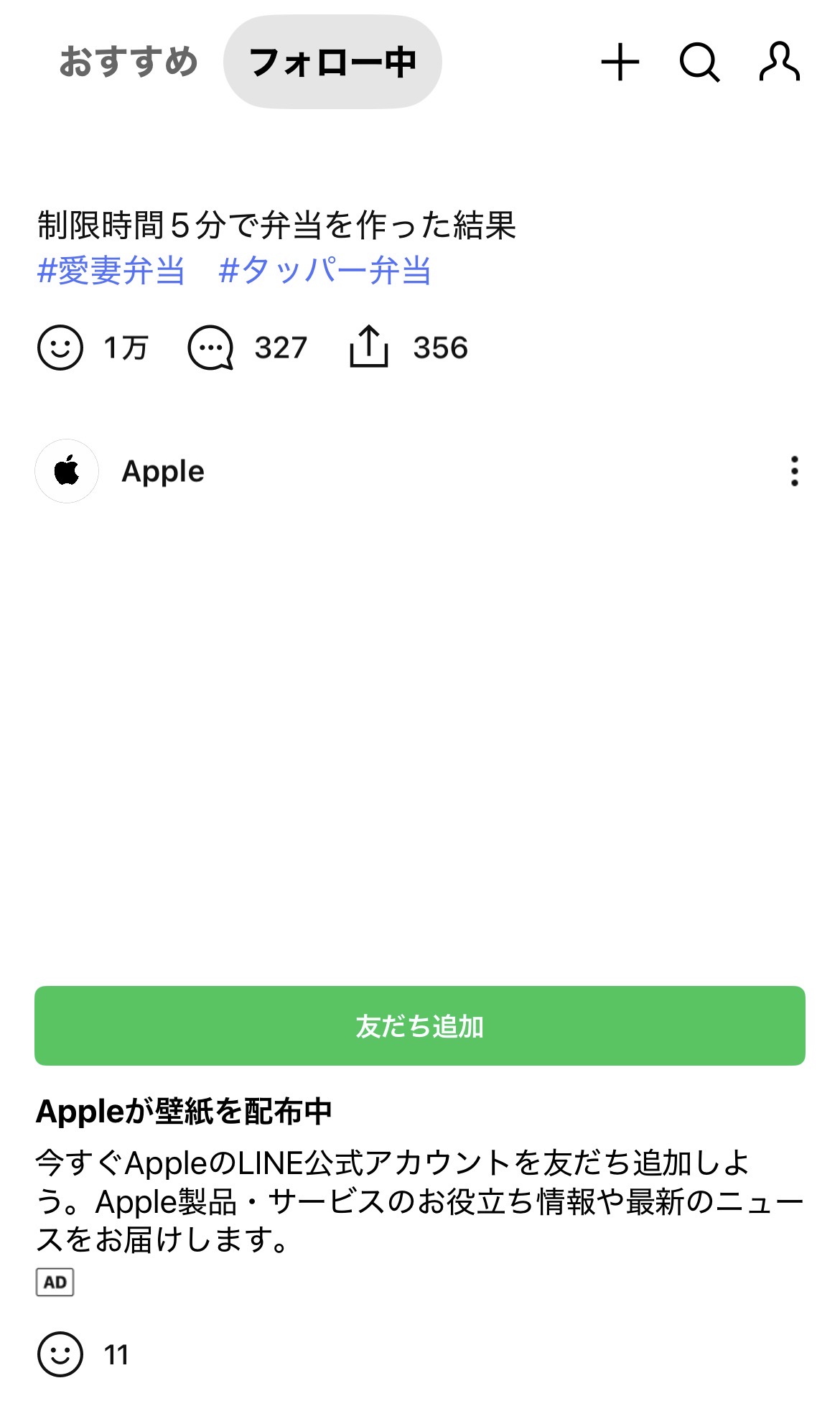 LINE VOOMで広告や動画が表示されない