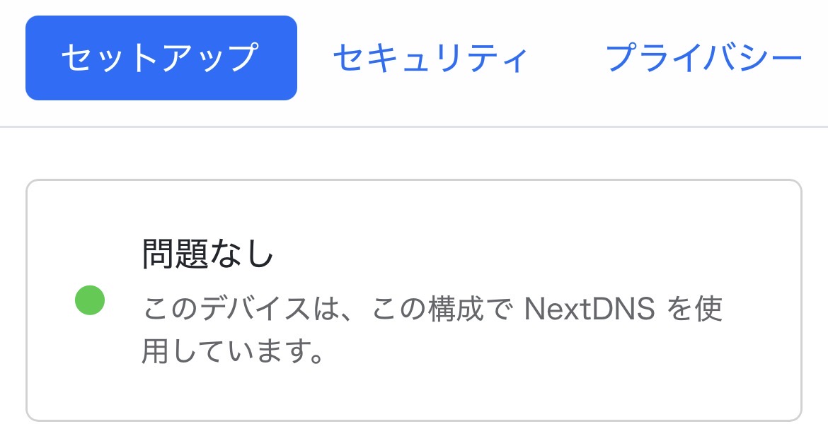 設定完了