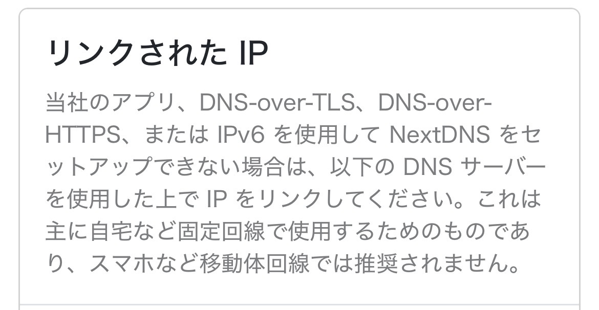 DNSサーバーの確認