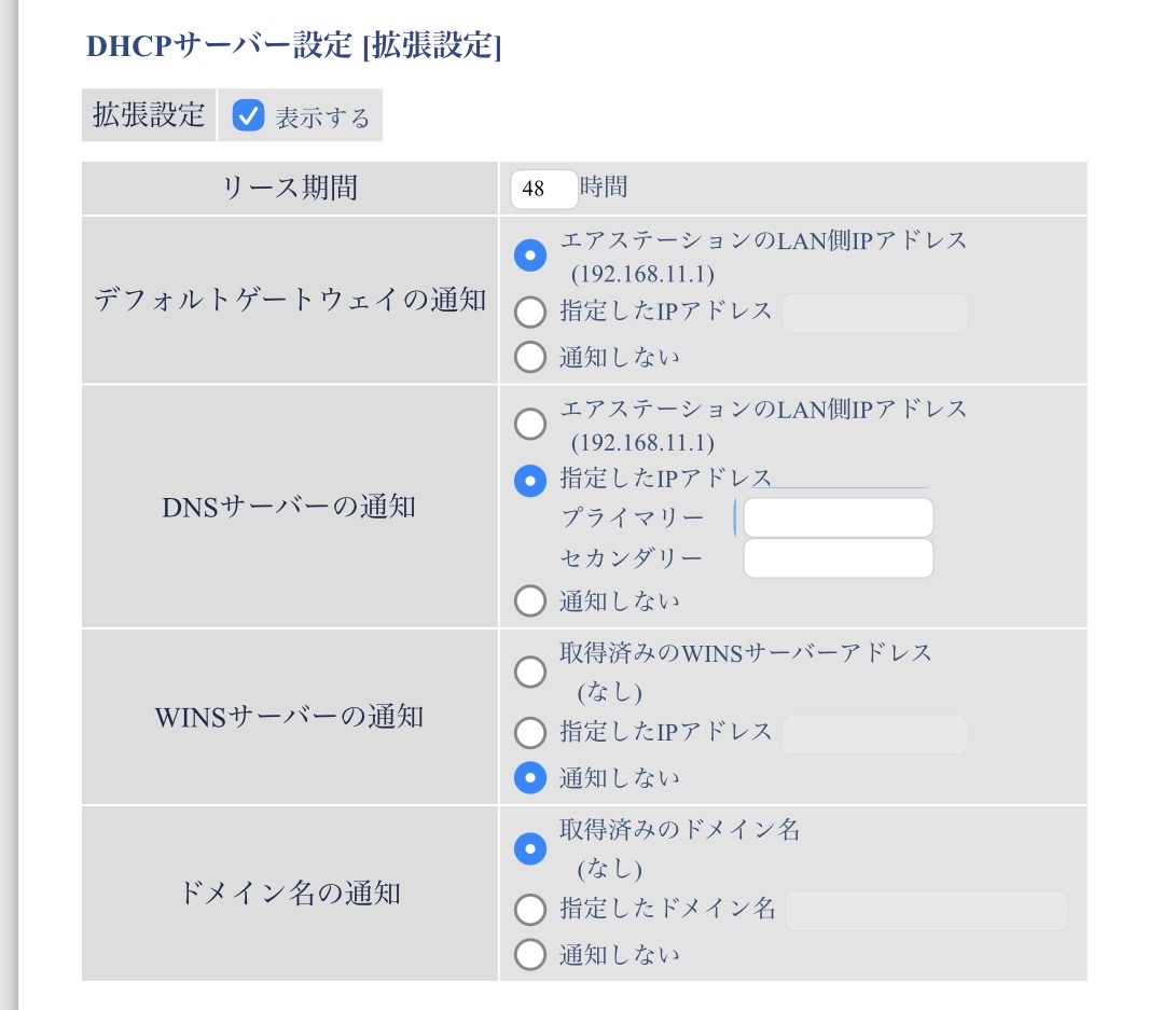 ルーターの設定画面